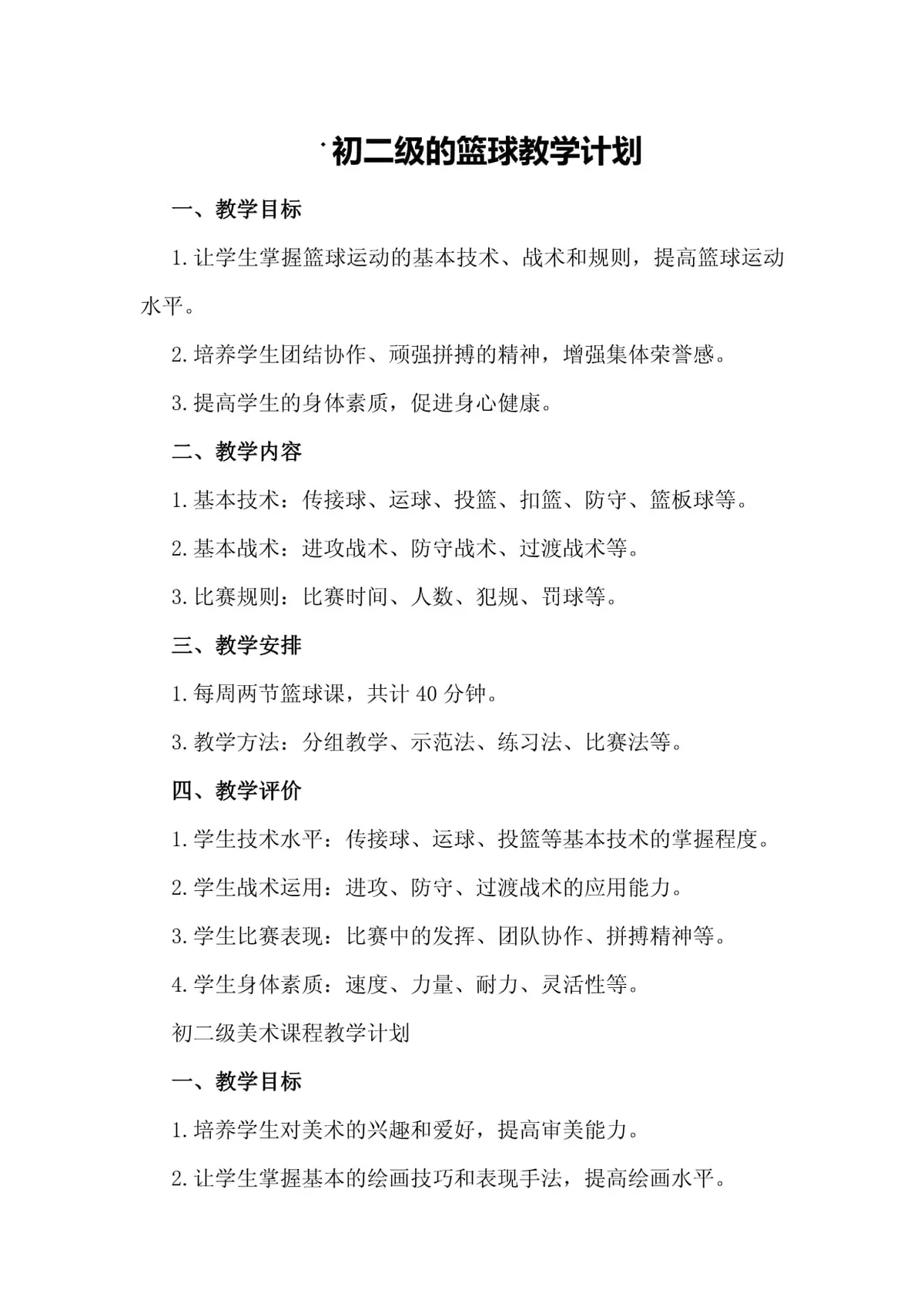 如何在有限时间内最大化篮球训练效果的策略_1